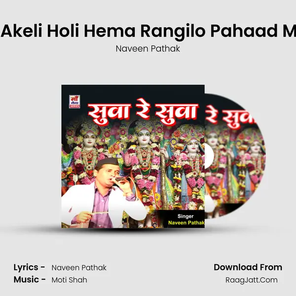 Tu Akeli Holi Hema Rangilo Pahaad Maa mp3 song