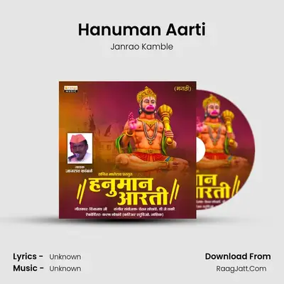 Hanuman Aarti - Janrao Kamble