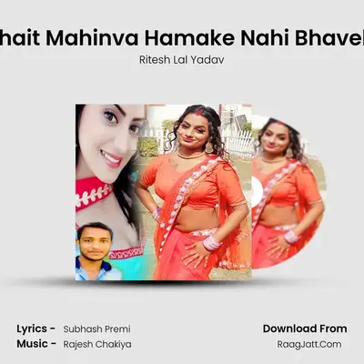 Chait Mahinva Hamake Nahi Bhavela mp3 song