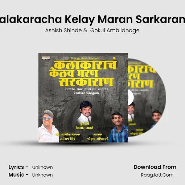 Kalakaracha Kelay Maran Sarkarana MP3 Song by Ashish Shinde Cover