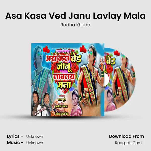Asa Kasa Ved Janu Lavlay Mala MP3 Song by Radha Khude Cover