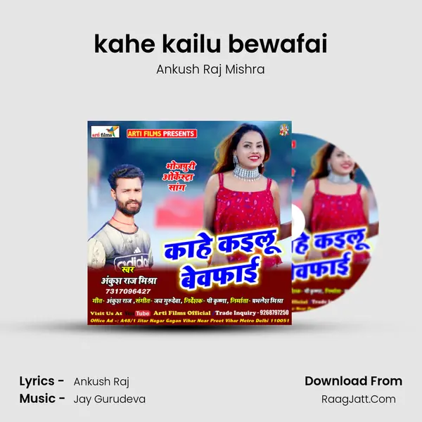 kahe kailu bewafai mp3 song
