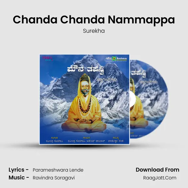 Chanda Chanda Nammappa MP3 Song by Surekha Cover