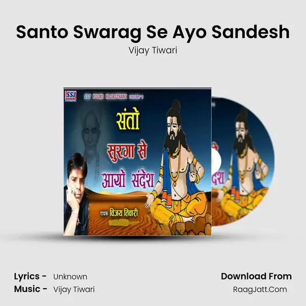 Santo Swarag Se Ayo Sandesh mp3 song