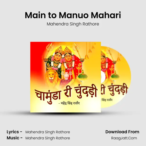 Main to Manuo Mahari mp3 song