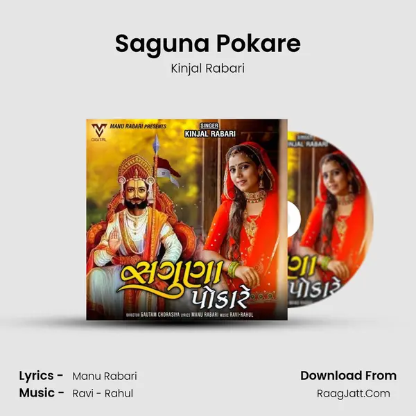 Saguna Pokare MP3 Song by Kinjal Rabari Cover