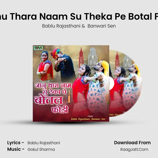 Janu Thara Naam Su Theka Pe Botal Fodi MP3 Song by Bablu Rajasthani Cover