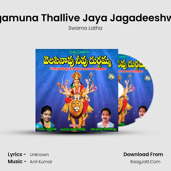Jagamuna Thallive Jaya Jagadeeshwari MP3 Song by Swarna Latha Cover