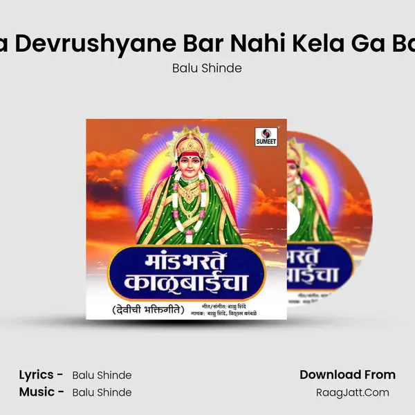 Hya Devrushyane Bar Nahi Kela Ga Baya MP3 Song by Balu Shinde Cover