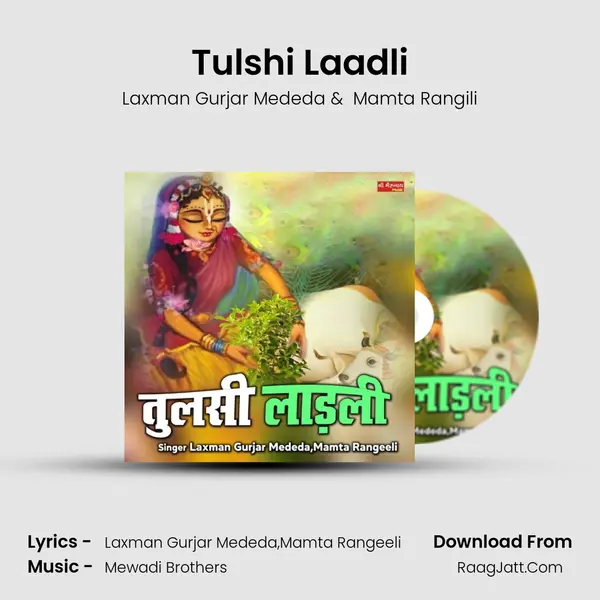 Tulshi Laadli - Laxman Gurjar Mededa