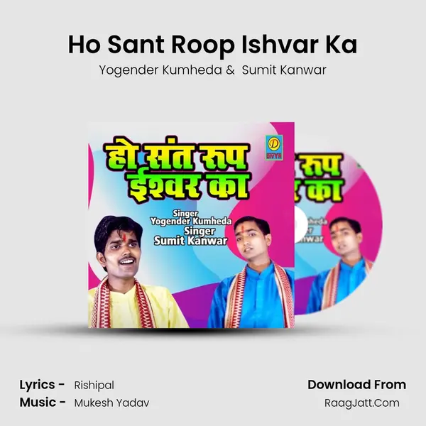 Ho Sant Roop Ishvar Ka MP3 Song by Yogender Kumheda Cover