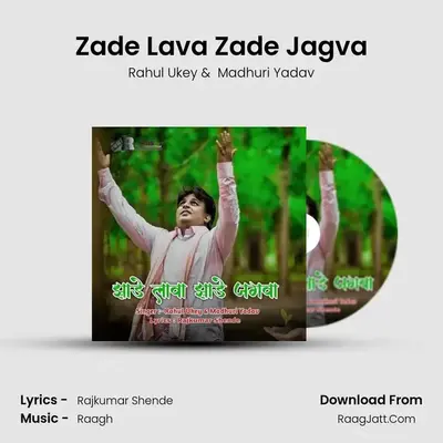 Zade Lava Zade Jagva - Rahul Ukey