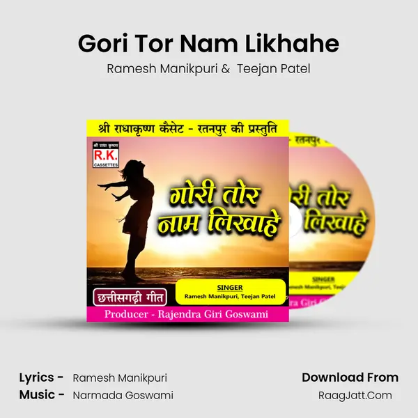 Gori Tor Nam Likhahe MP3 Song by Ramesh Manikpuri Cover