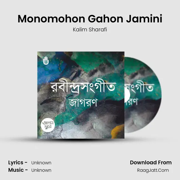 Monomohon Gahon Jamini mp3 song