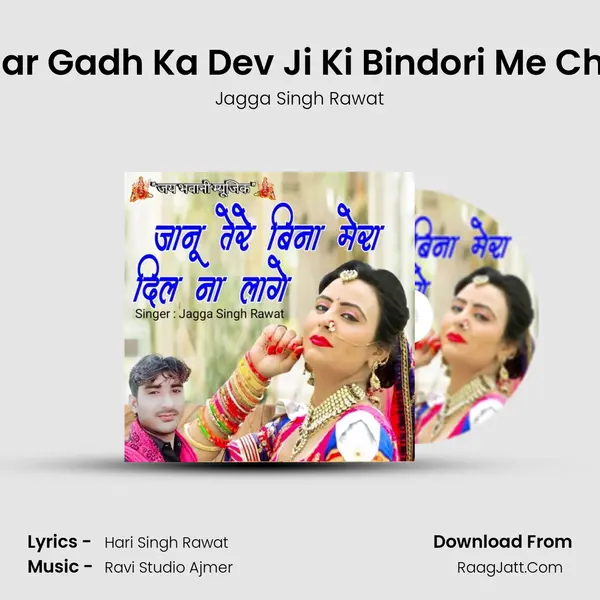 Amar Gadh Ka Dev Ji Ki Bindori Me Chale MP3 Song by Jagga Singh Rawat Cover