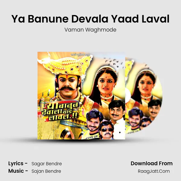 Ya Banune Devala Yaad Laval MP3 Song by Vaman Waghmode Cover