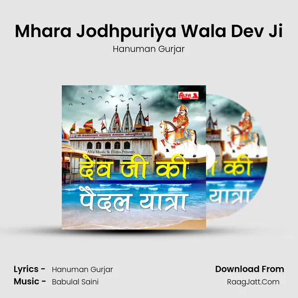 Mhara Jodhpuriya Wala Dev Ji MP3 Song by Hanuman Gurjar Cover