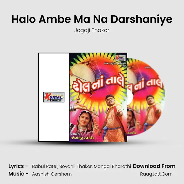 Halo Ambe Ma Na Darshaniye MP3 Song by Jogaji Thakor Cover