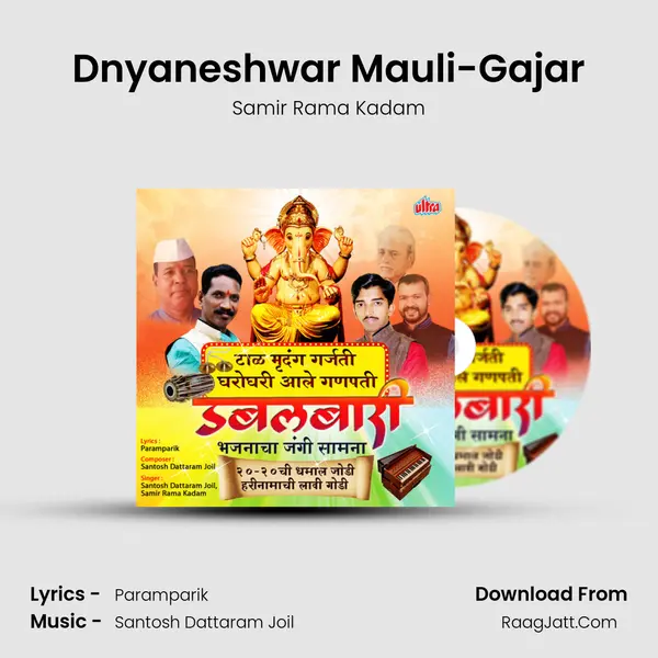 Dnyaneshwar Mauli-Gajar MP3 Song by Samir Rama Kadam Cover