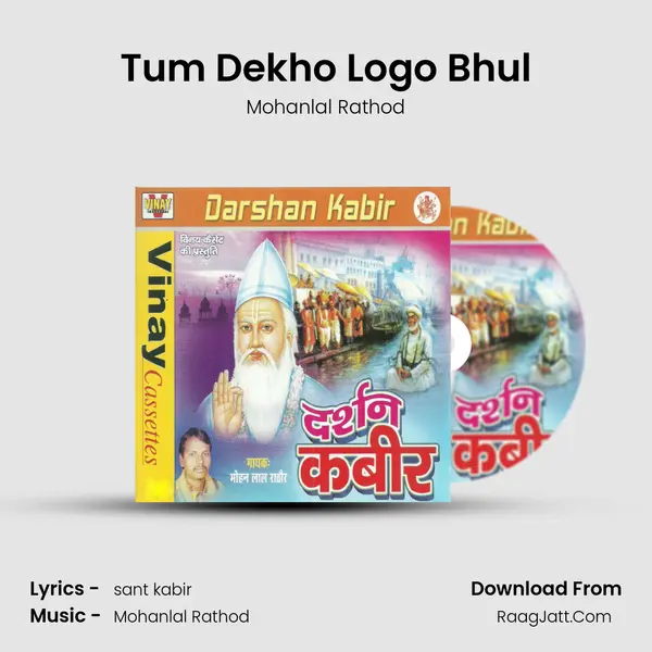 Tum Dekho Logo Bhul mp3 song