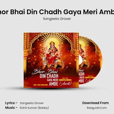Bhor Bhai Din Chadh Gaya Meri Ambe (Aarti) - Sangeeta Grover