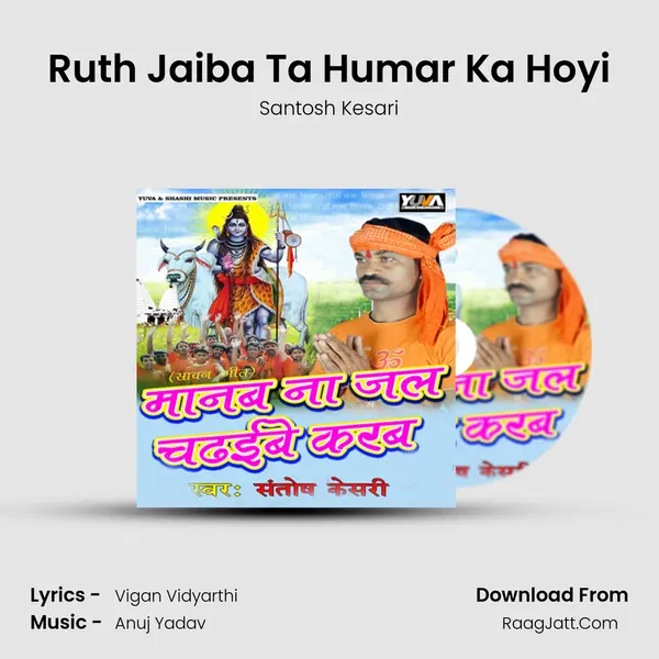 Ruth Jaiba Ta Humar Ka Hoyi MP3 Song by Santosh Kesari Cover