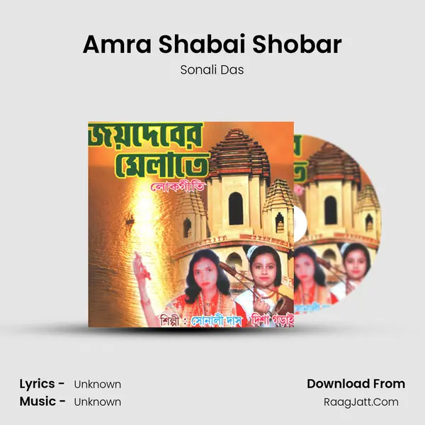 Amra Shabai Shobar mp3 song