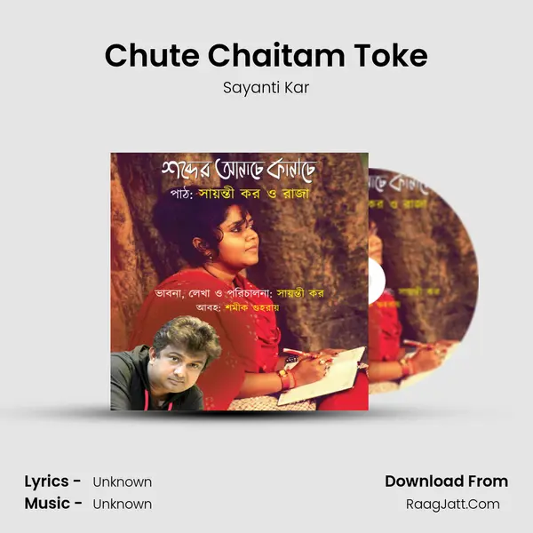 Chute Chaitam Toke MP3 Song by Sayanti Kar Cover