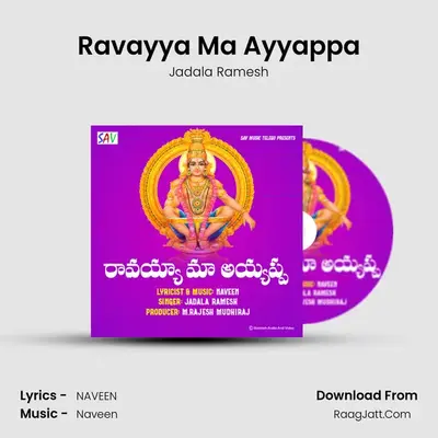 Ravayya Ma Ayyappa - Jadala Ramesh