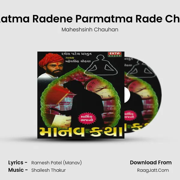 Aatma Radene Parmatma Rade Che MP3 Song by Maheshsinh Chauhan Cover