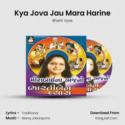 Kya Jova Jau Mara Harine mp3 song