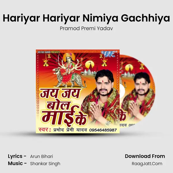 Hariyar Hariyar Nimiya Gachhiya MP3 Song by Pramod Premi Yadav Cover