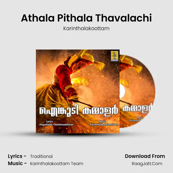 Athala Pithala Thavalachi mp3 song