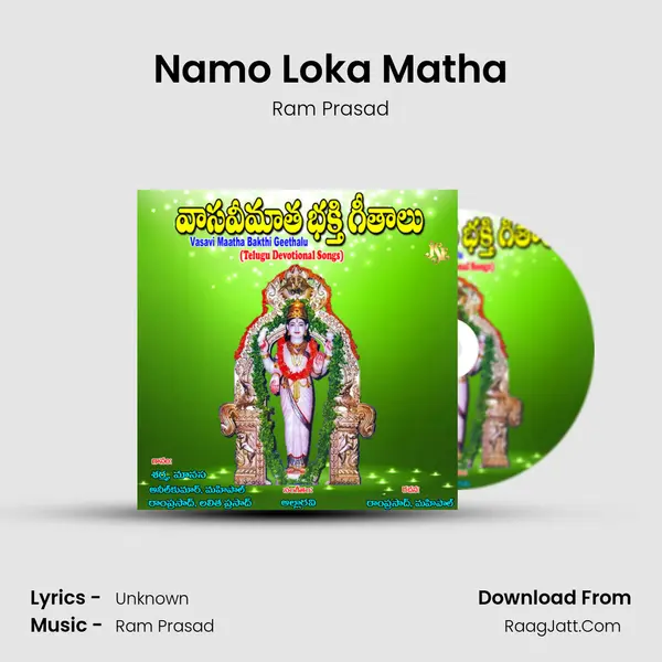Namo Loka Matha MP3 Song by Ram Prasad Cover