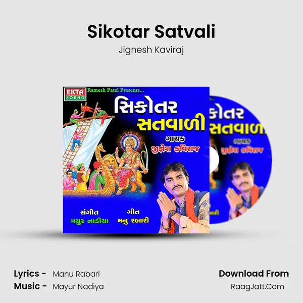 Sikotar Satvali - Jignesh Kaviraj
