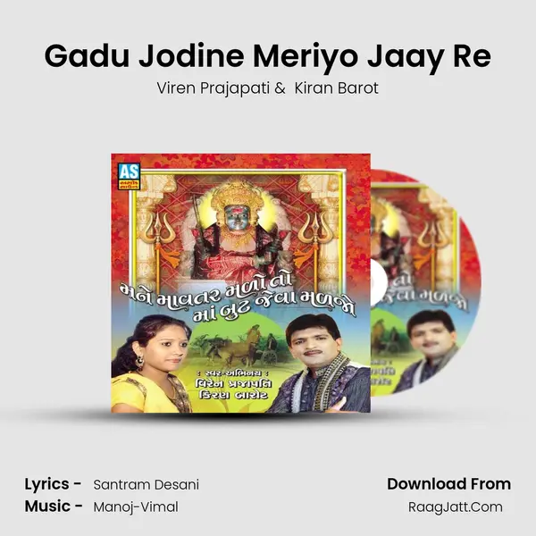 Gadu Jodine Meriyo Jaay Re MP3 Song by Viren Prajapati Cover