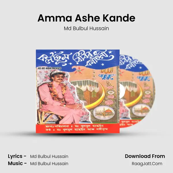 Amma Ashe Kande MP3 Song by Md Bulbul Hussain Cover
