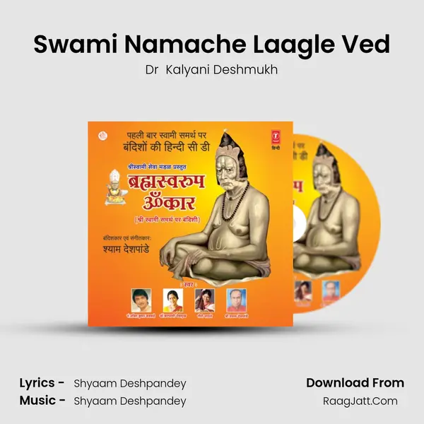 Swami Namache Laagle Ved MP3 Song by Dr  Kalyani Deshmukh Cover