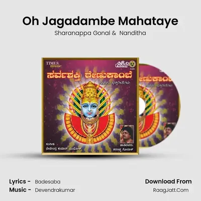 Oh Jagadambe Mahataye MP3 Song by Sharanappa Gonal Cover