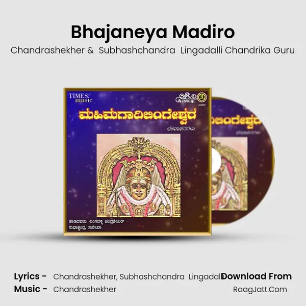 Bhajaneya Madiro mp3 song