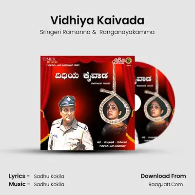 Vidhiya Kaivada - Sringeri Ramanna