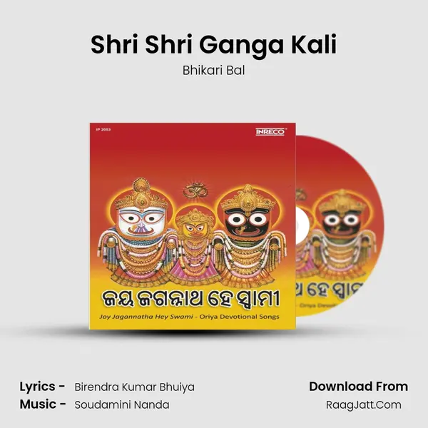 Shri Shri Ganga Kali MP3 Song by Bhikari Bal Cover