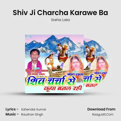 Shiv Ji Charcha Karawe Ba MP3 Song by Sreha Lata Cover