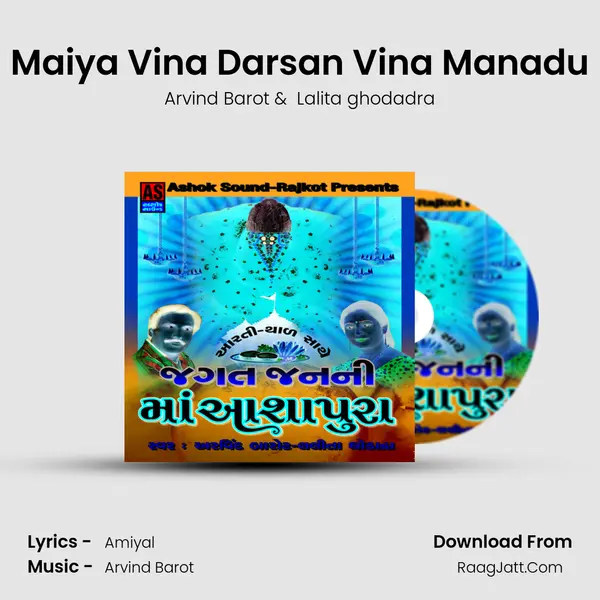 Maiya Vina Darsan Vina Manadu MP3 Song by Arvind Barot Cover