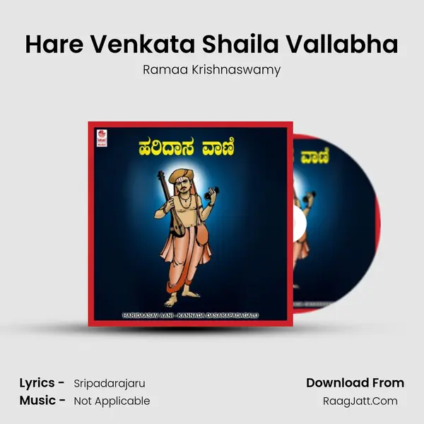 Hare Venkata Shaila Vallabha MP3 Song by Ramaa Krishnaswamy Cover
