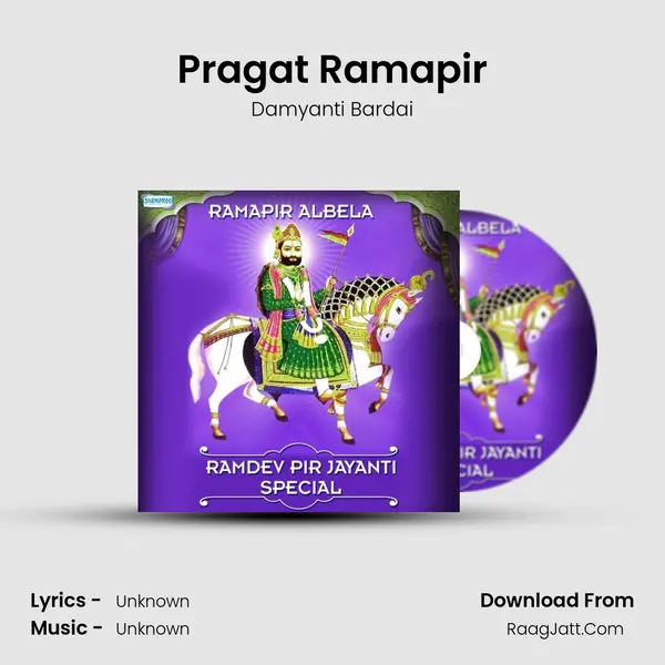 Pragat Ramapir MP3 Song by Damyanti Bardai Cover