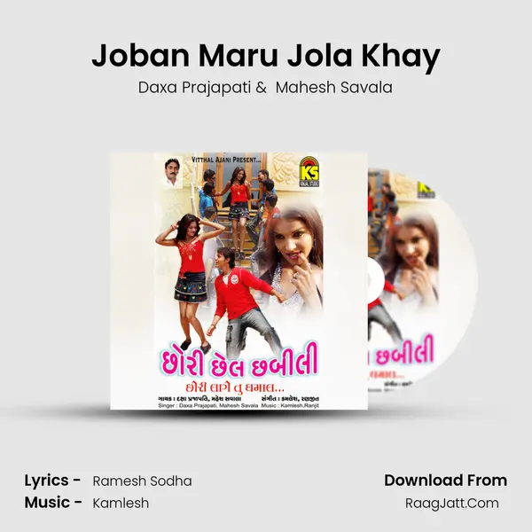 Joban Maru Jola Khay MP3 Song by Daxa Prajapati Cover
