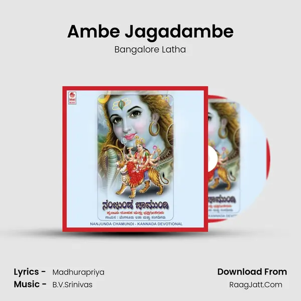 Ambe Jagadambe MP3 Song by Bangalore Latha Cover