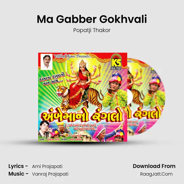 Ma Gabber Gokhvali MP3 Song by Popatji Thakor Cover