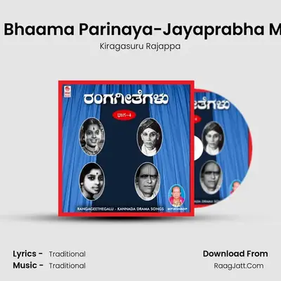 Srikrishna Bhaama Parinaya-Jayaprabha Mayakaara mp3 song